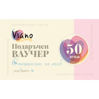 Ваучер - подарък
