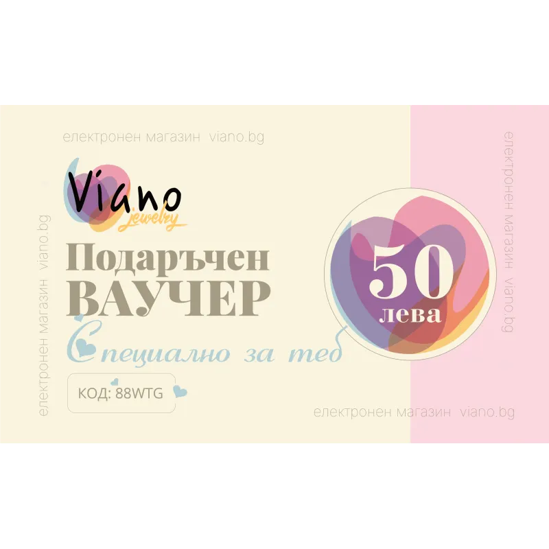 Ваучер - подарък Ваучер - подарък