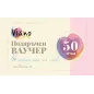 Ваучер - подарък Ваучер - подарък