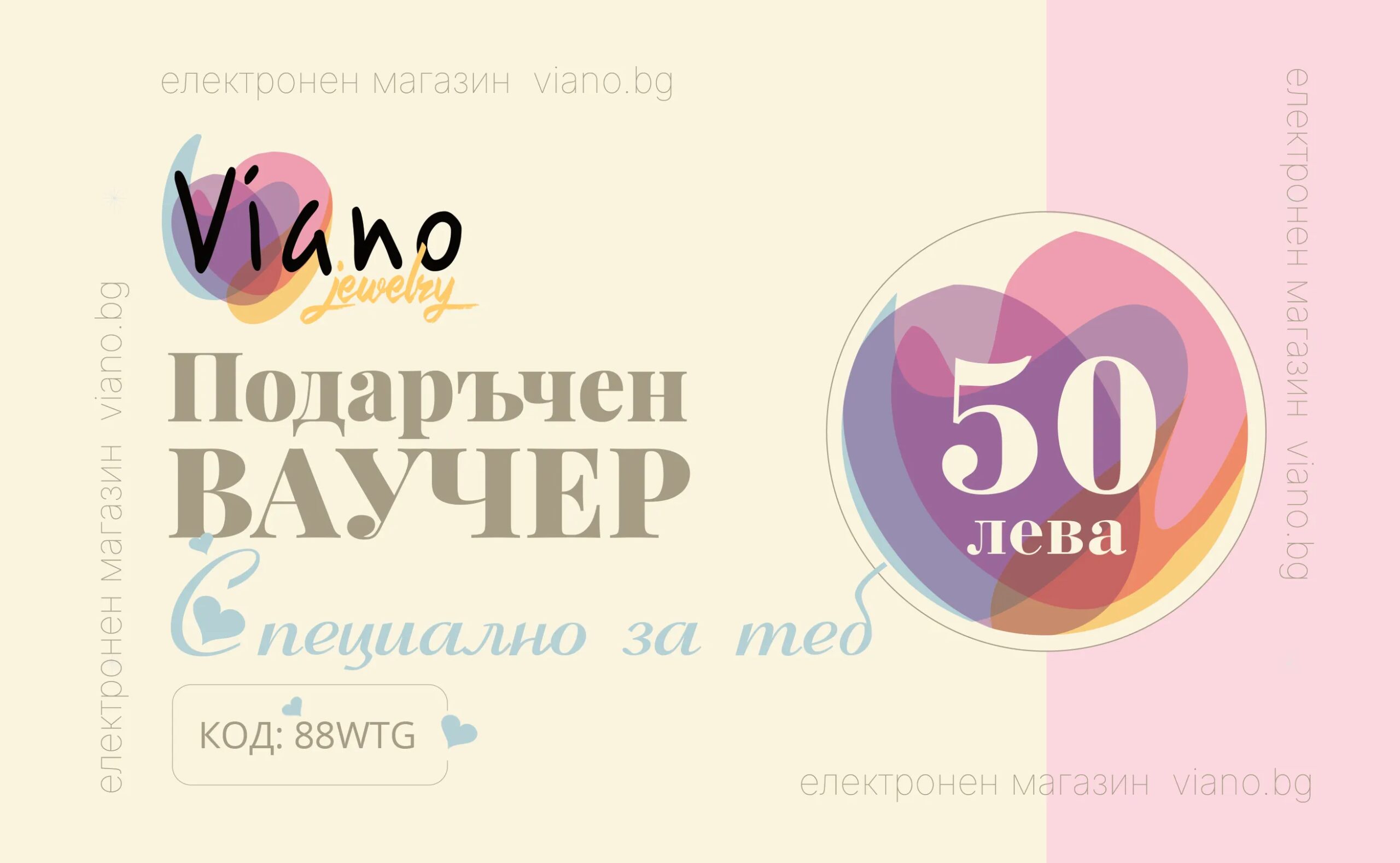 Ваучер - подарък